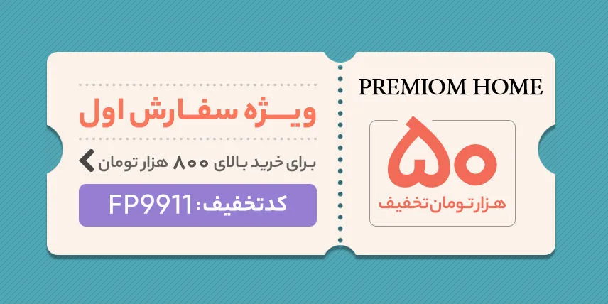 تخفیف هوم پرمیوم